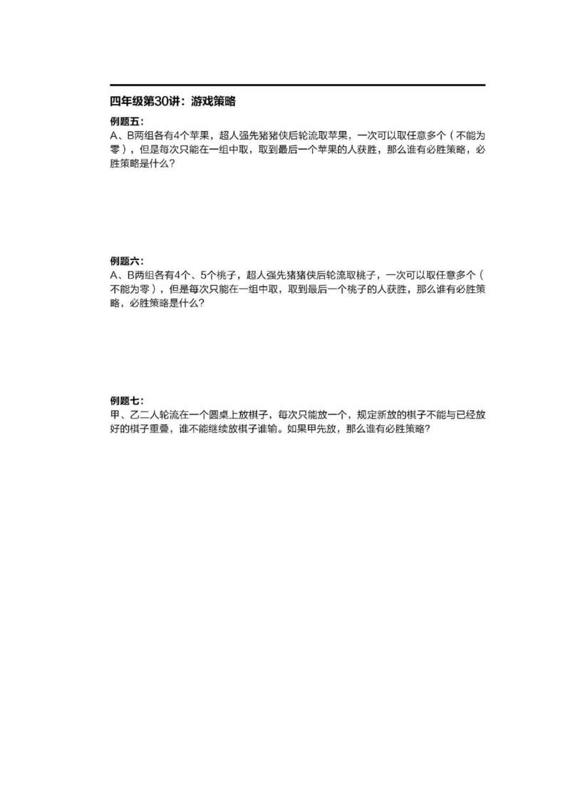 1-6十年真题数学思维题（含答案）_小学全网线上同款资料_36号文件速算