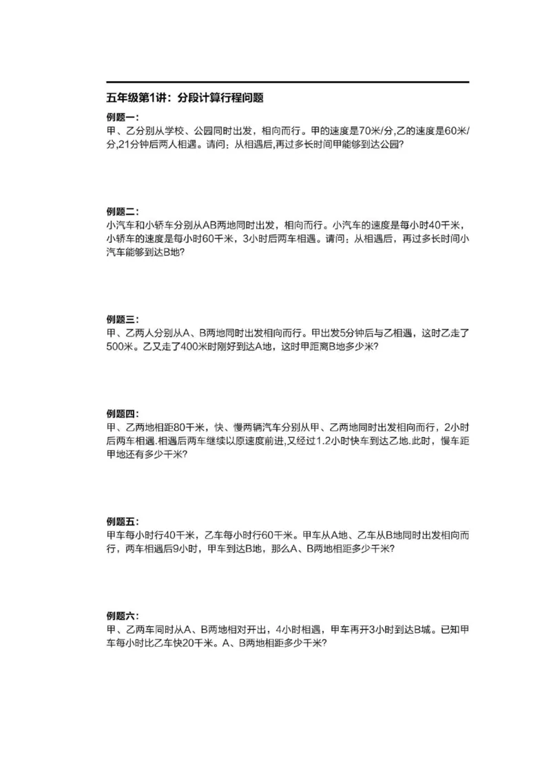 1-6十年真题数学思维题（含答案）_小学全网线上同款资料_36号文件速算