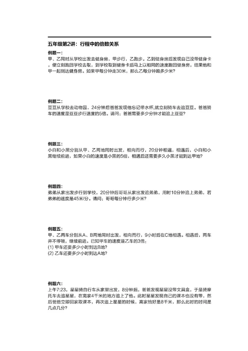1-6十年真题数学思维题（含答案）_小学全网线上同款资料_36号文件速算