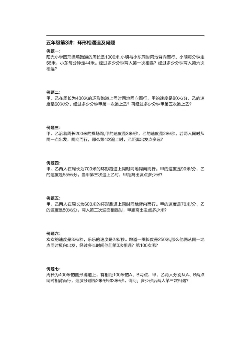 1-6十年真题数学思维题（含答案）_小学全网线上同款资料_36号文件速算