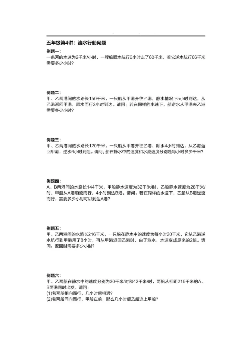 1-6十年真题数学思维题（含答案）_小学全网线上同款资料_36号文件速算