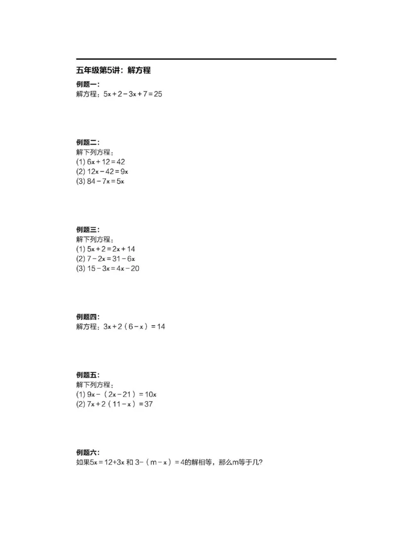 1-6十年真题数学思维题（含答案）_小学全网线上同款资料_36号文件速算