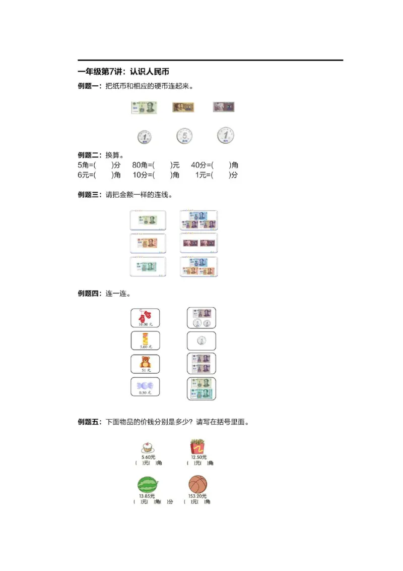 1-6十年真题数学思维题（含答案）_小学全网线上同款资料_36号文件速算