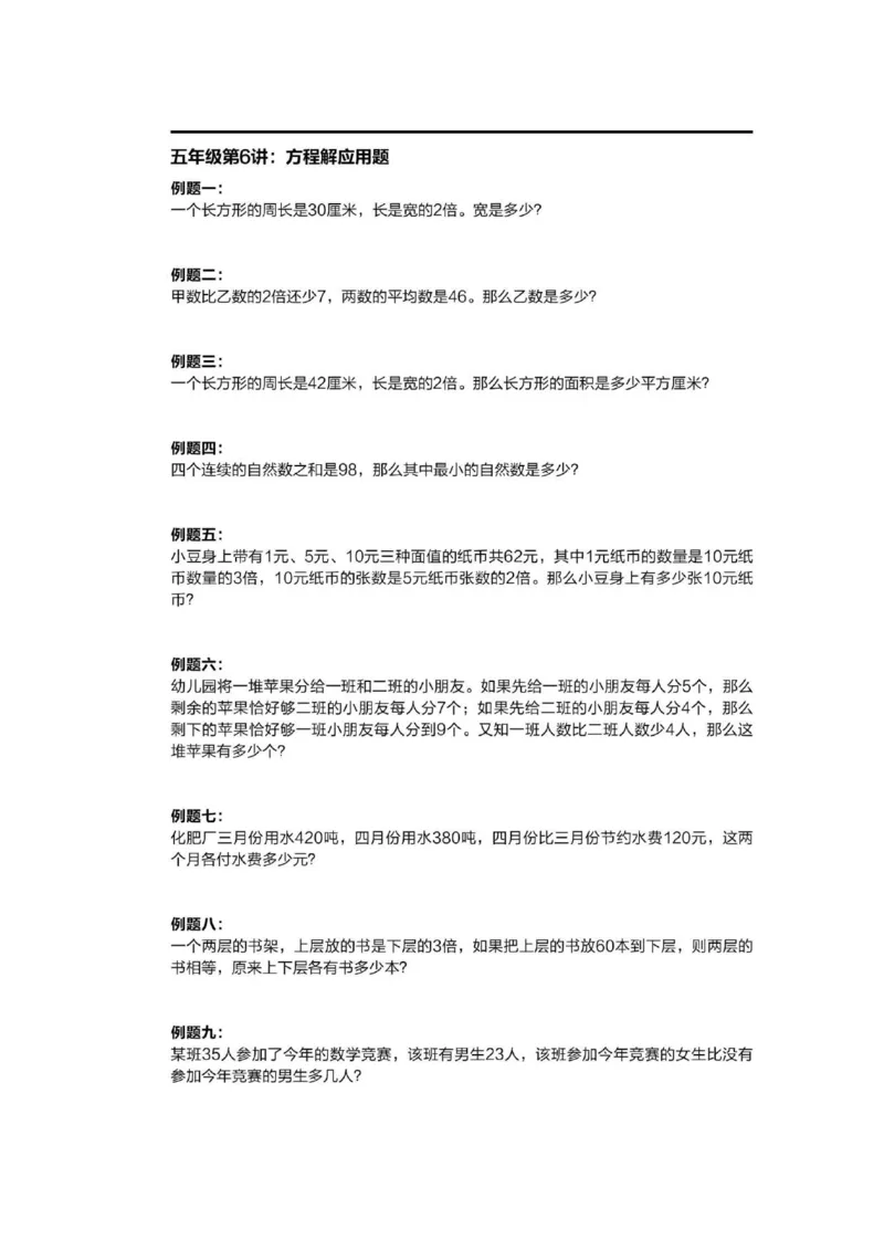 1-6十年真题数学思维题（含答案）_小学全网线上同款资料_36号文件速算