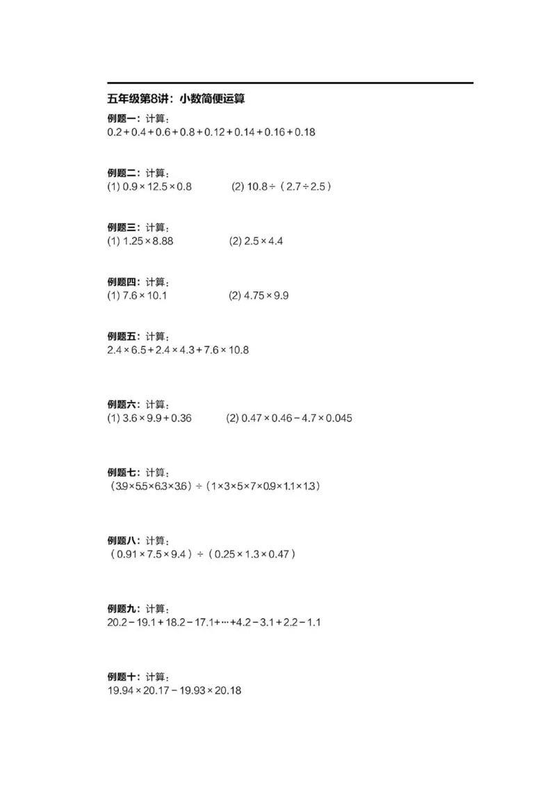 1-6十年真题数学思维题（含答案）_小学全网线上同款资料_36号文件速算