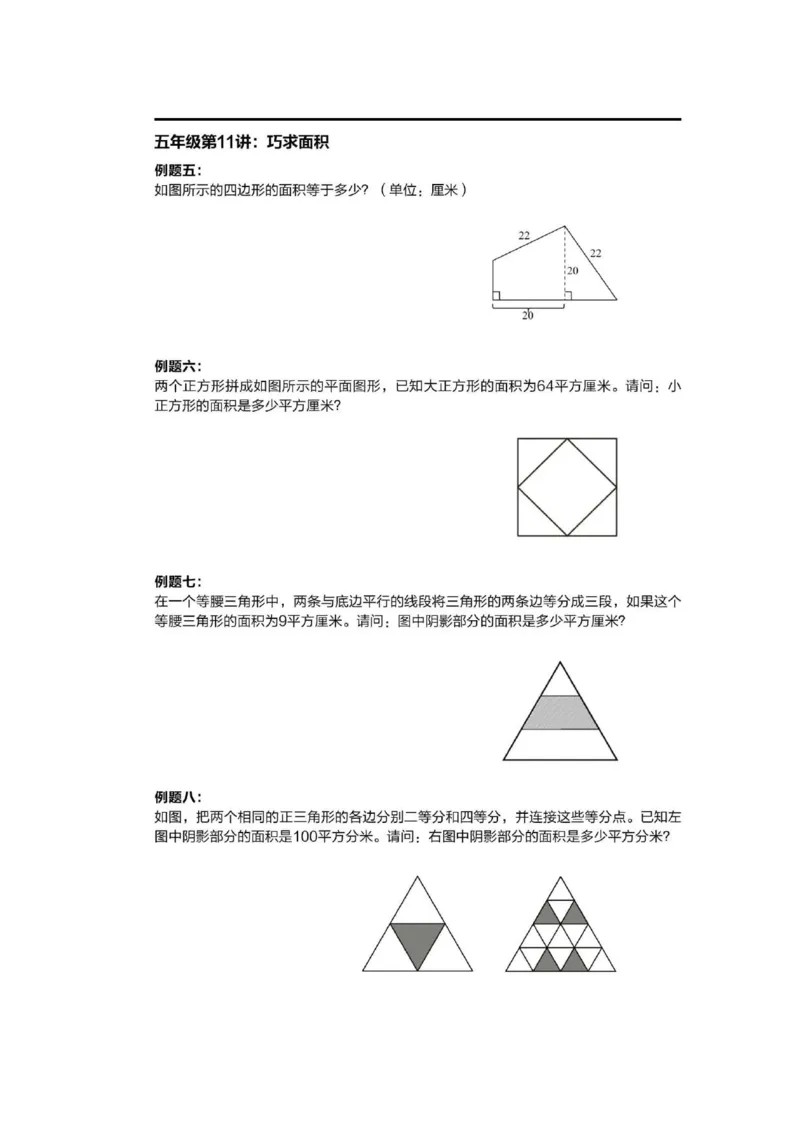 1-6十年真题数学思维题（含答案）_小学全网线上同款资料_36号文件速算