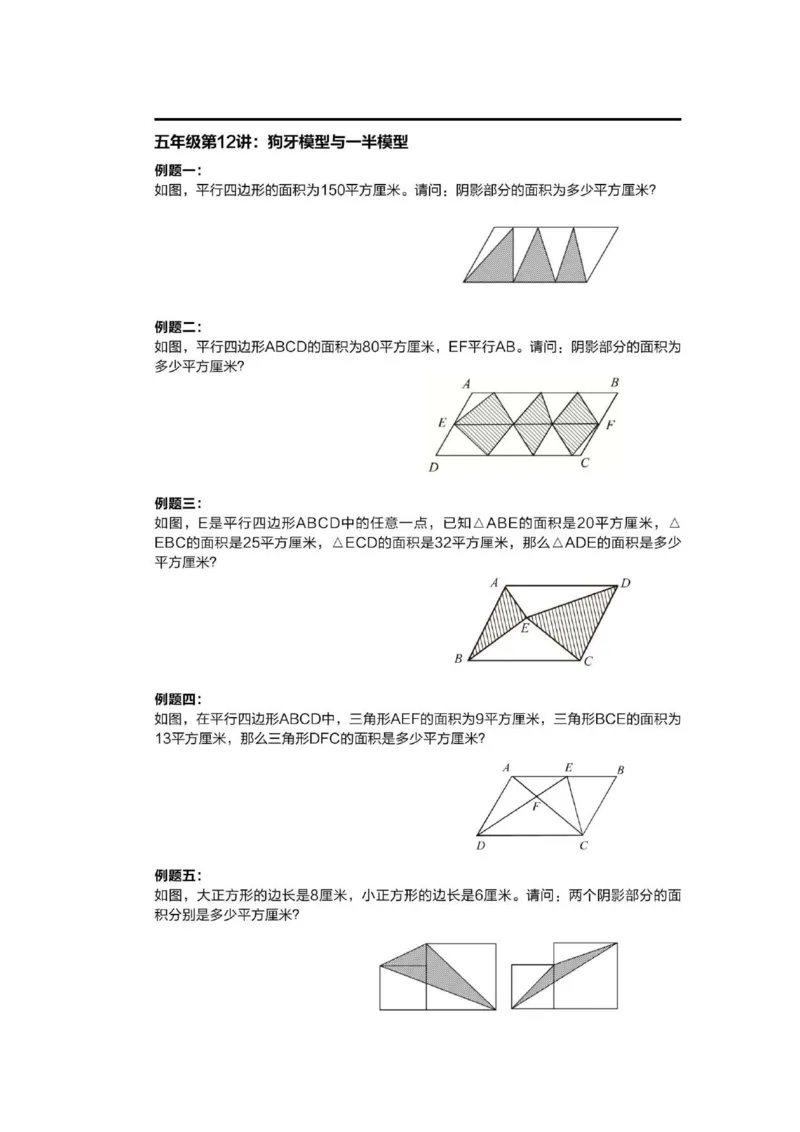 1-6十年真题数学思维题（含答案）_小学全网线上同款资料_36号文件速算