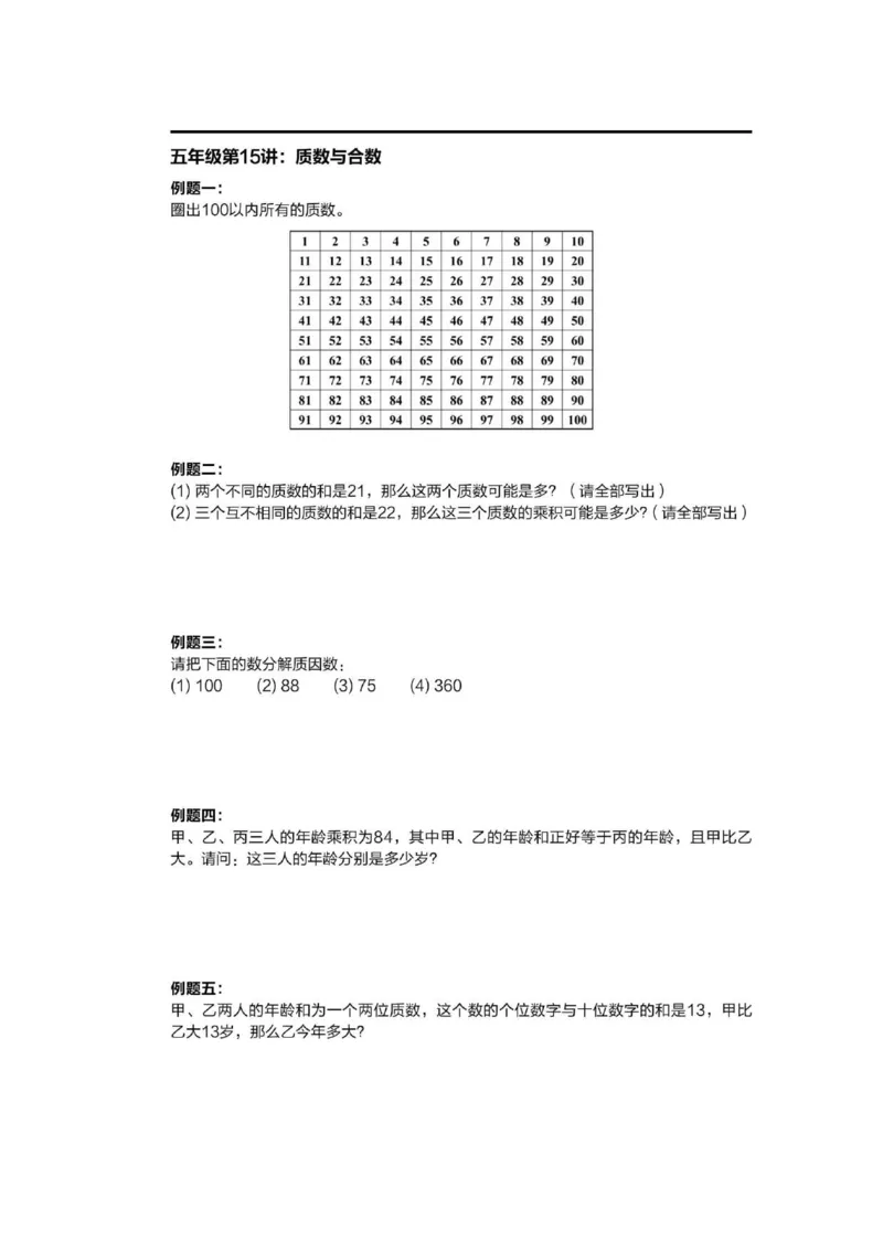 1-6十年真题数学思维题（含答案）_小学全网线上同款资料_36号文件速算