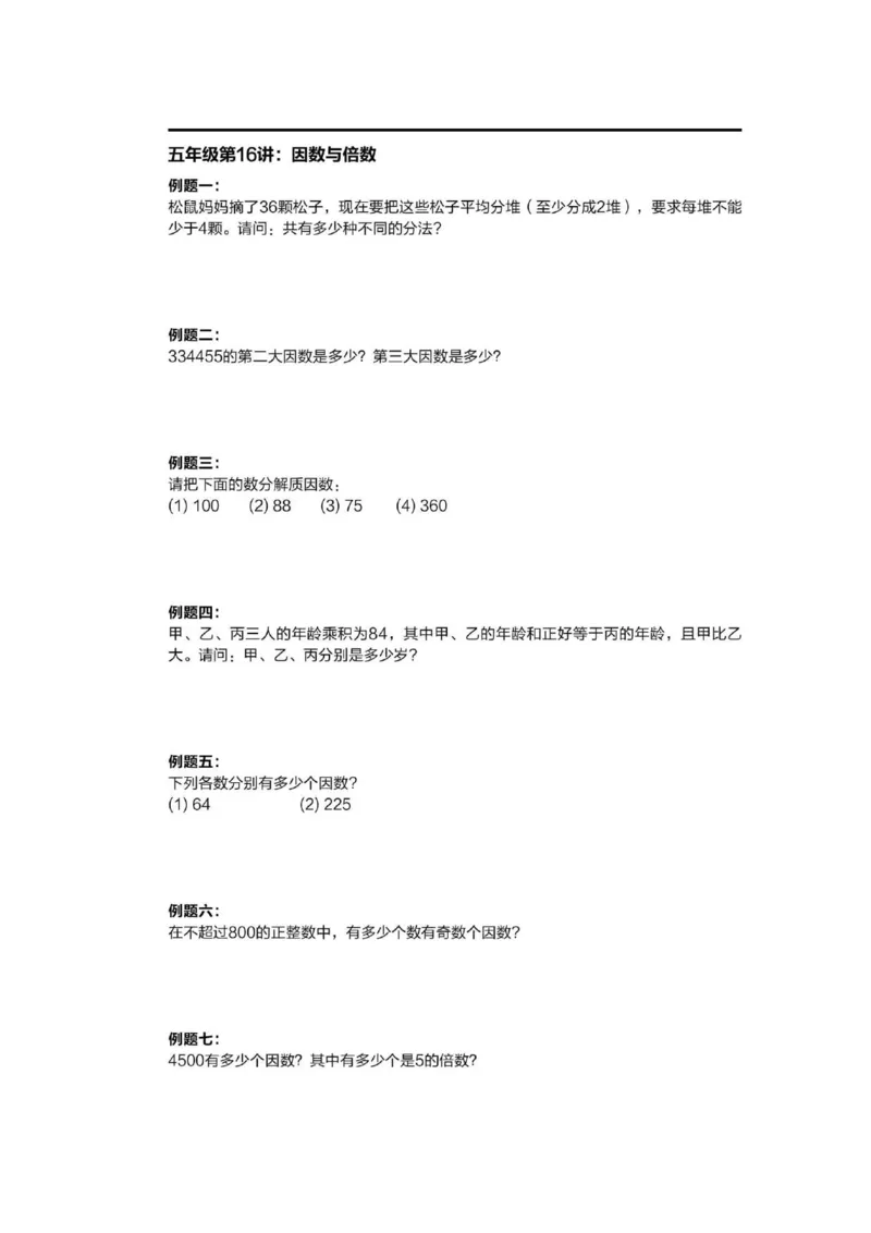 1-6十年真题数学思维题（含答案）_小学全网线上同款资料_36号文件速算
