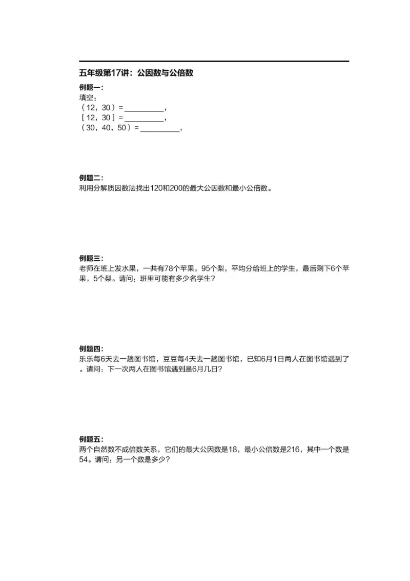 1-6十年真题数学思维题（含答案）_小学全网线上同款资料_36号文件速算