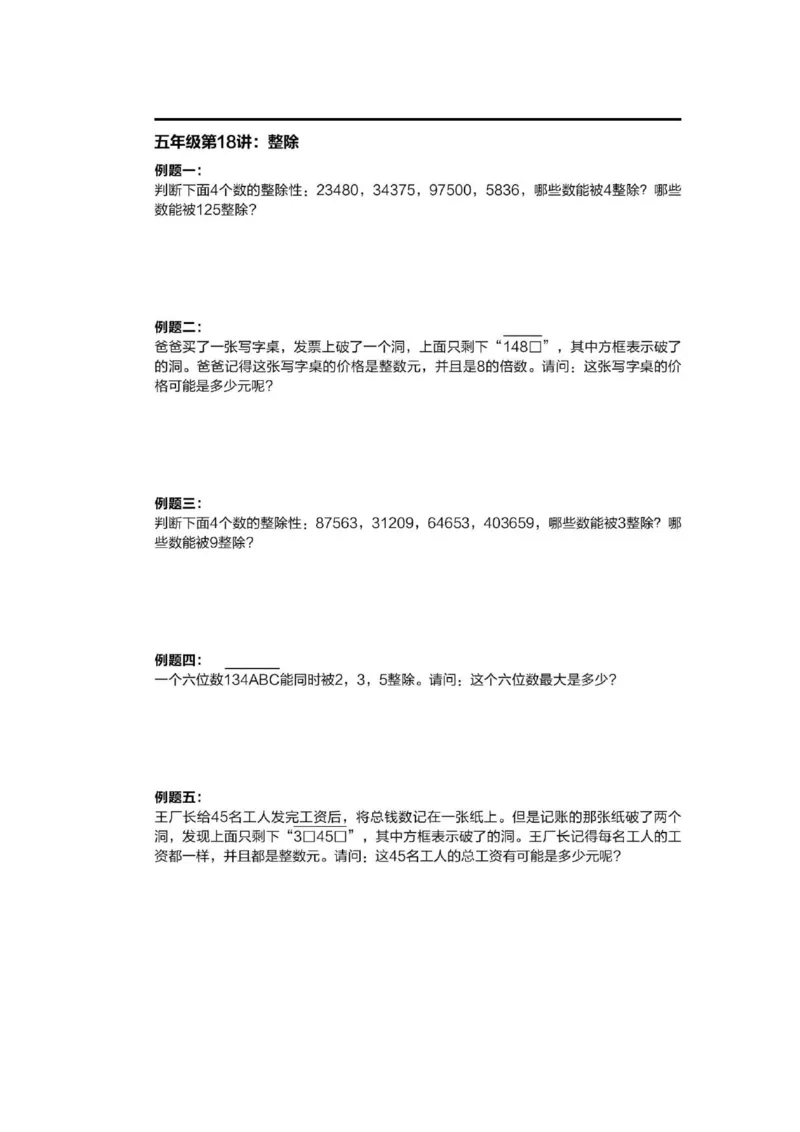 1-6十年真题数学思维题（含答案）_小学全网线上同款资料_36号文件速算