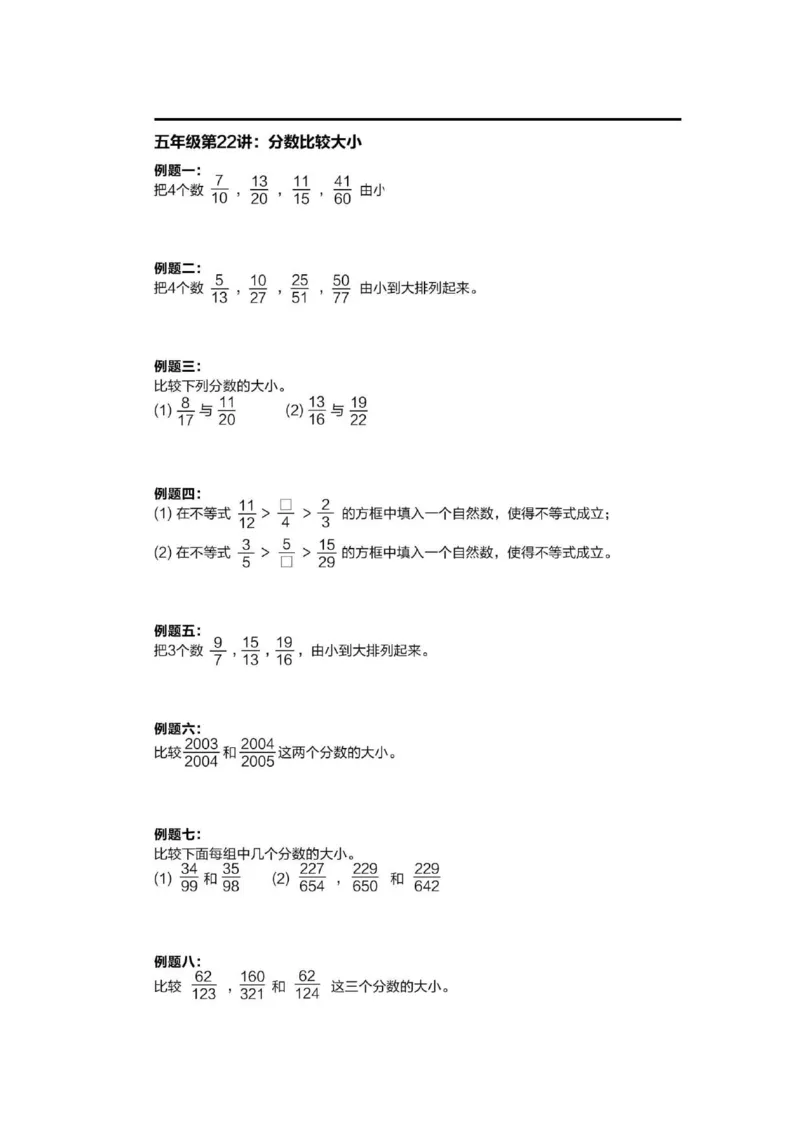 1-6十年真题数学思维题（含答案）_小学全网线上同款资料_36号文件速算