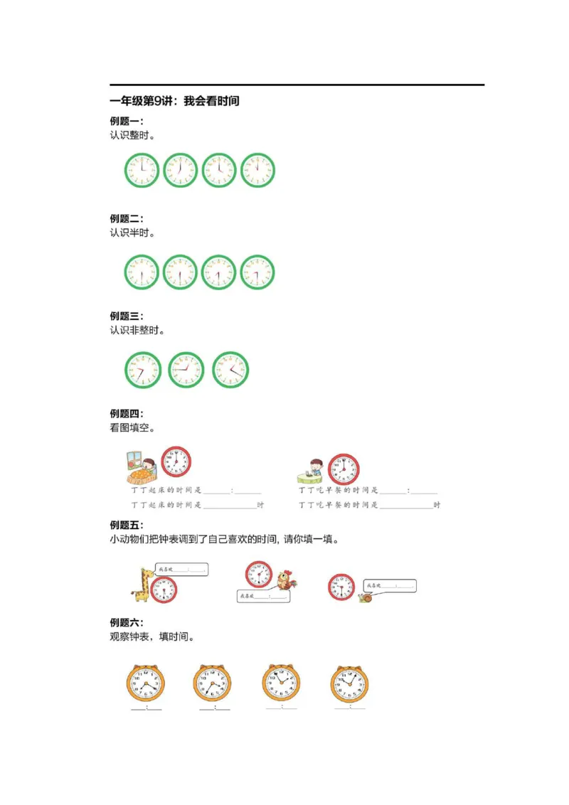1-6十年真题数学思维题（含答案）_小学全网线上同款资料_36号文件速算