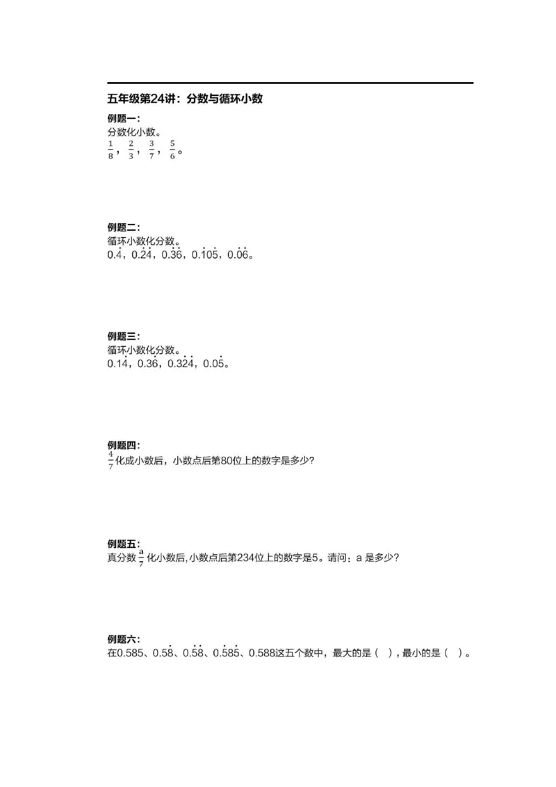 1-6十年真题数学思维题（含答案）_小学全网线上同款资料_36号文件速算