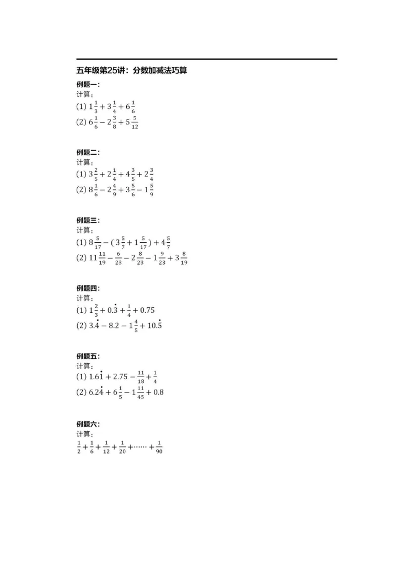 1-6十年真题数学思维题（含答案）_小学全网线上同款资料_36号文件速算