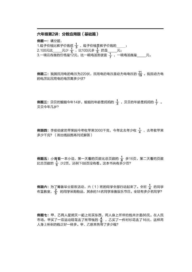 1-6十年真题数学思维题（含答案）_小学全网线上同款资料_36号文件速算