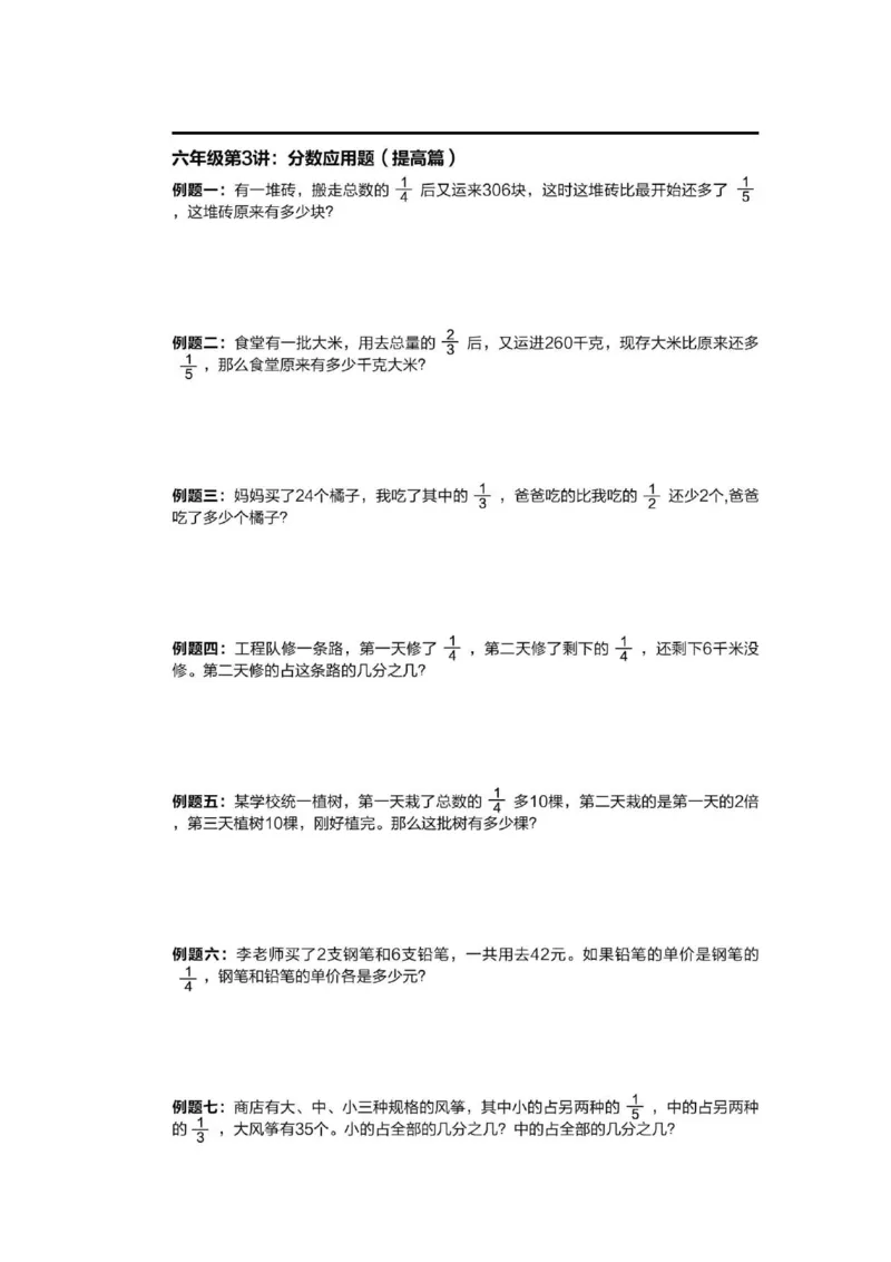1-6十年真题数学思维题（含答案）_小学全网线上同款资料_36号文件速算