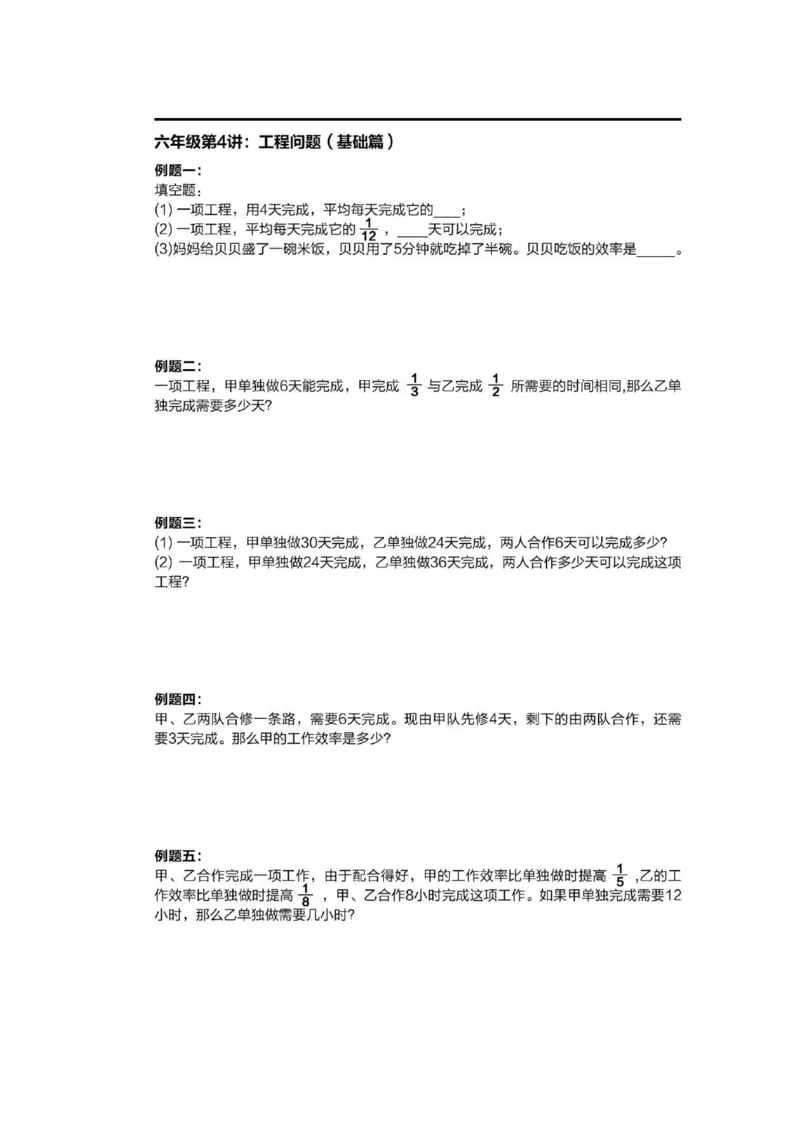 1-6十年真题数学思维题（含答案）_小学全网线上同款资料_36号文件速算