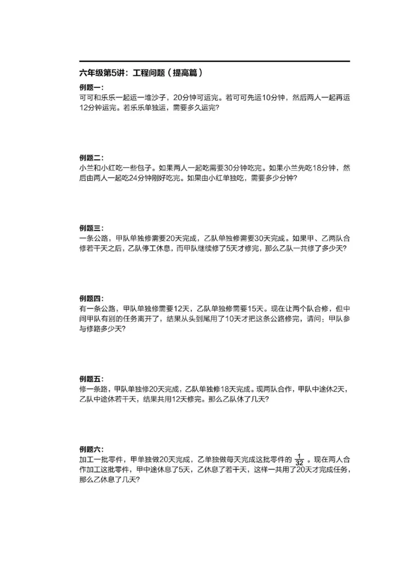 1-6十年真题数学思维题（含答案）_小学全网线上同款资料_36号文件速算