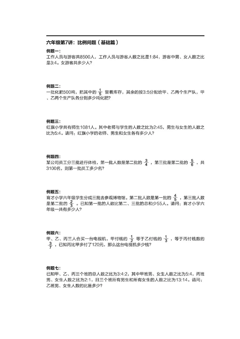 1-6十年真题数学思维题（含答案）_小学全网线上同款资料_36号文件速算