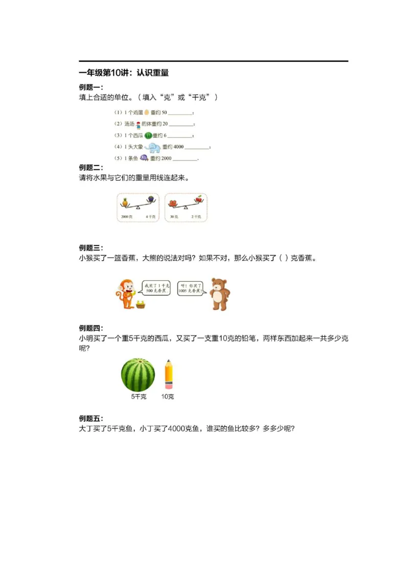 1-6十年真题数学思维题（含答案）_小学全网线上同款资料_36号文件速算