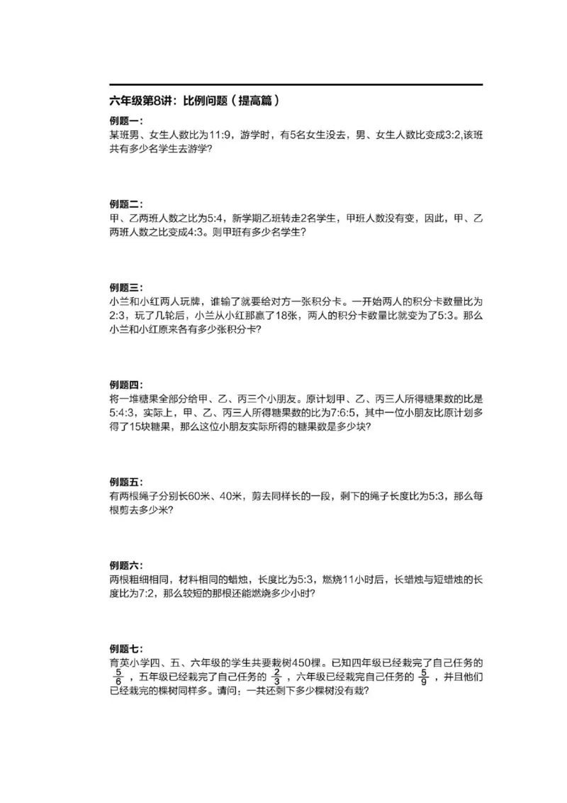 1-6十年真题数学思维题（含答案）_小学全网线上同款资料_36号文件速算