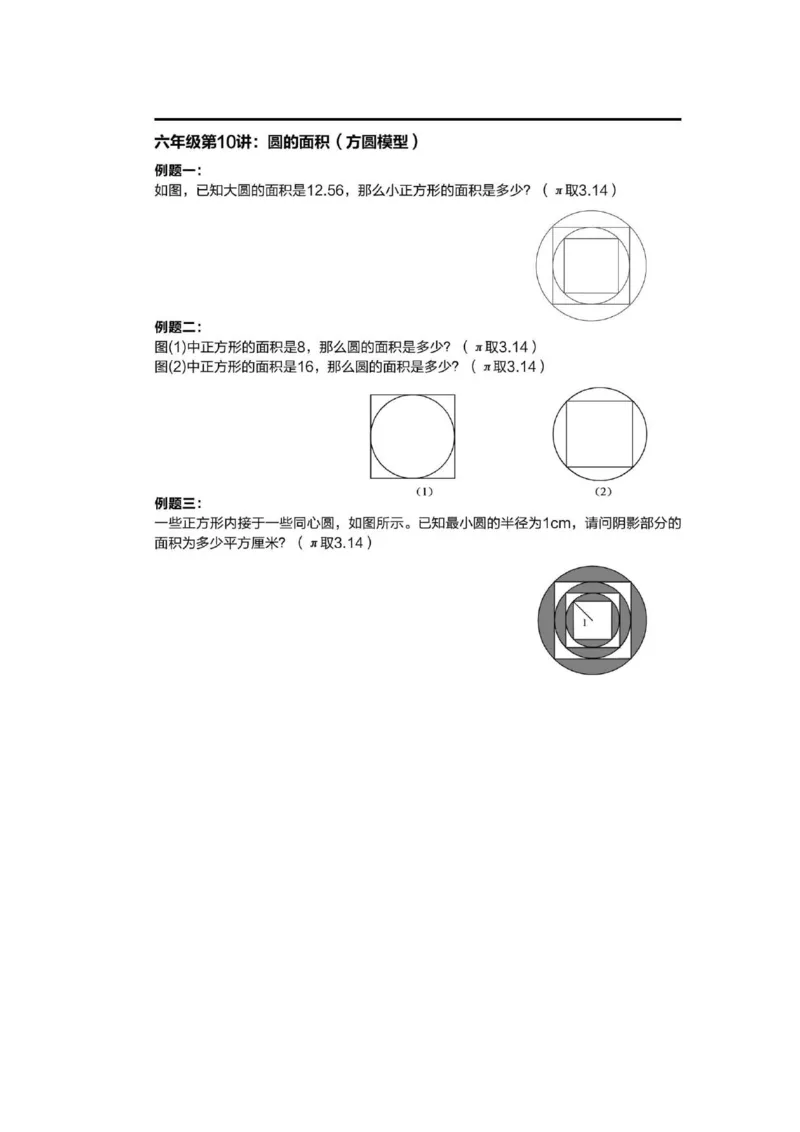 1-6十年真题数学思维题（含答案）_小学全网线上同款资料_36号文件速算