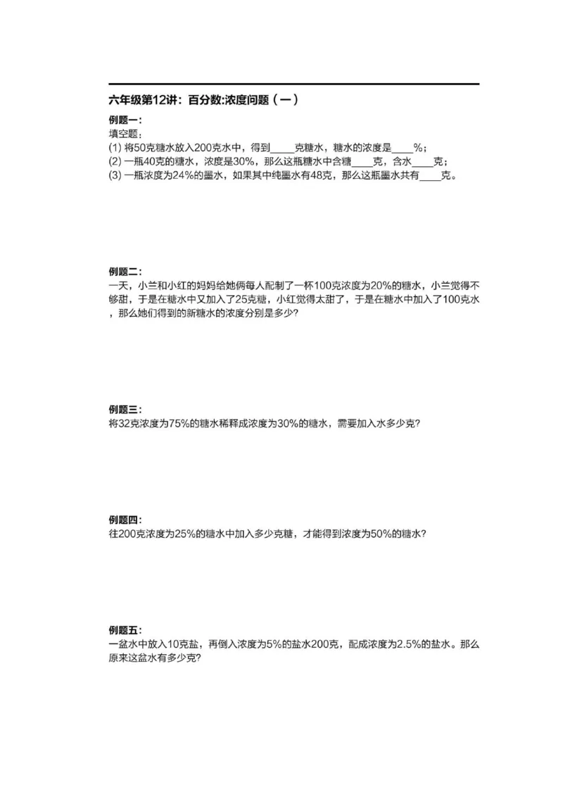 1-6十年真题数学思维题（含答案）_小学全网线上同款资料_36号文件速算