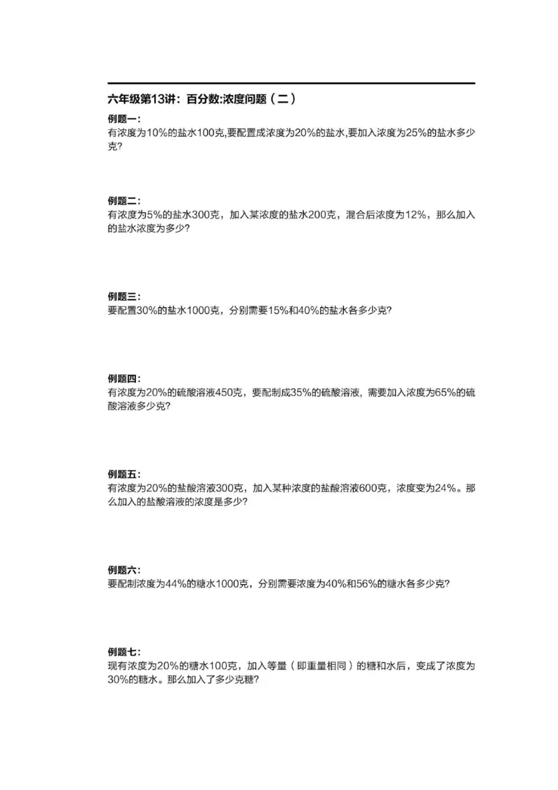 1-6十年真题数学思维题（含答案）_小学全网线上同款资料_36号文件速算