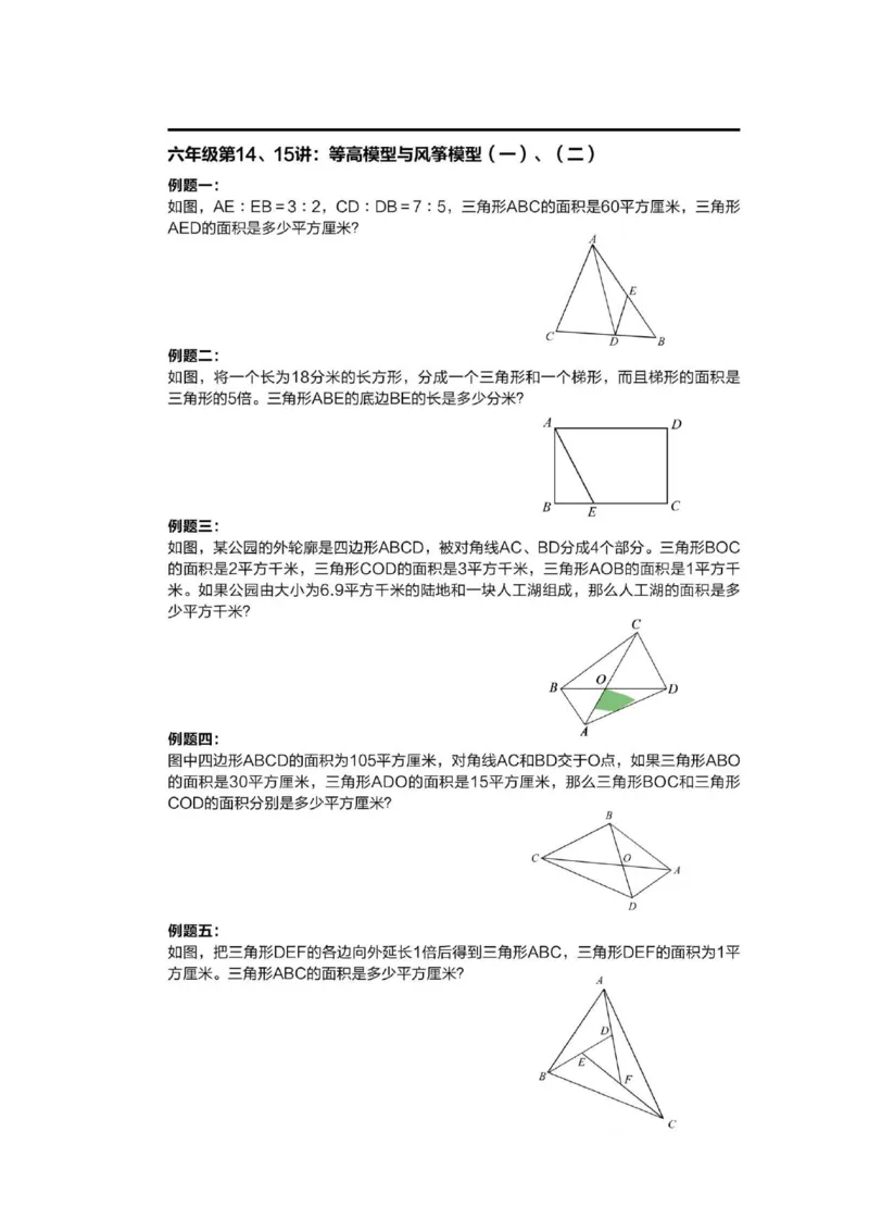 1-6十年真题数学思维题（含答案）_小学全网线上同款资料_36号文件速算