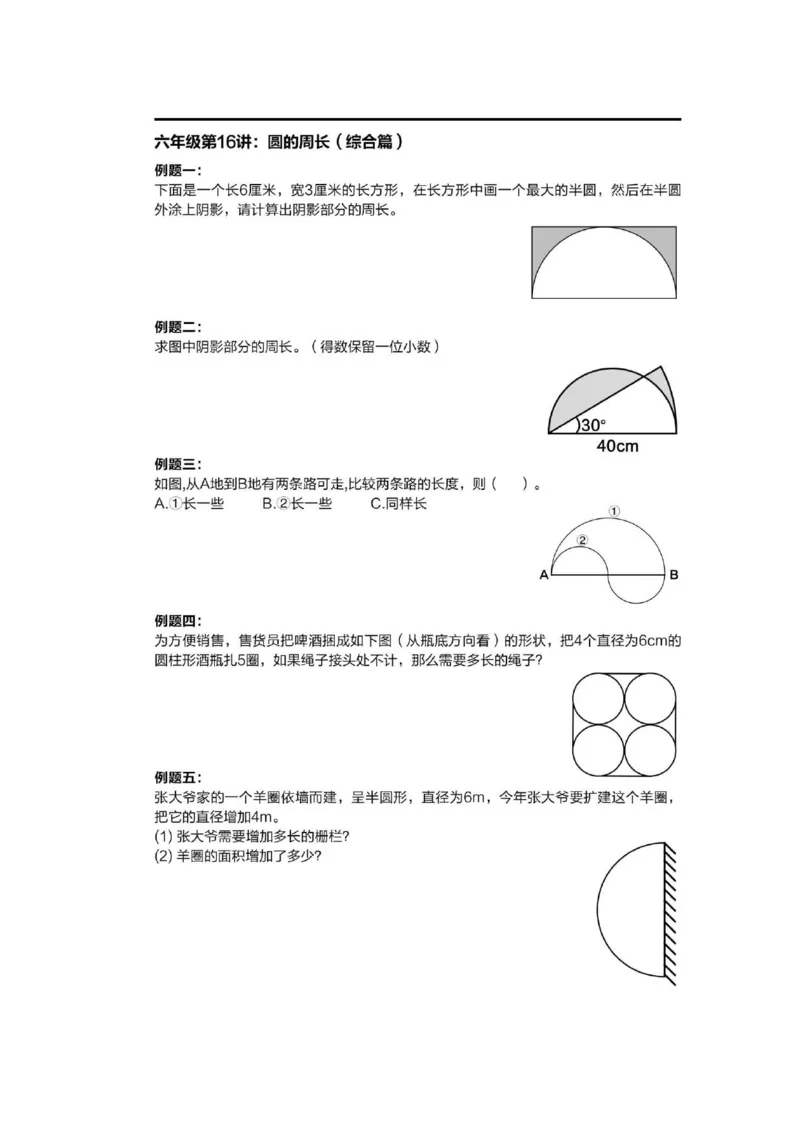 1-6十年真题数学思维题（含答案）_小学全网线上同款资料_36号文件速算