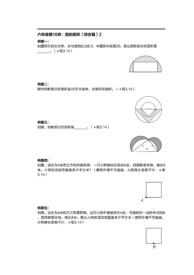 1-6十年真题数学思维题（含答案）_小学全网线上同款资料_36号文件速算