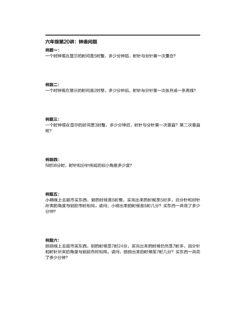 1-6十年真题数学思维题（含答案）_小学全网线上同款资料_36号文件速算