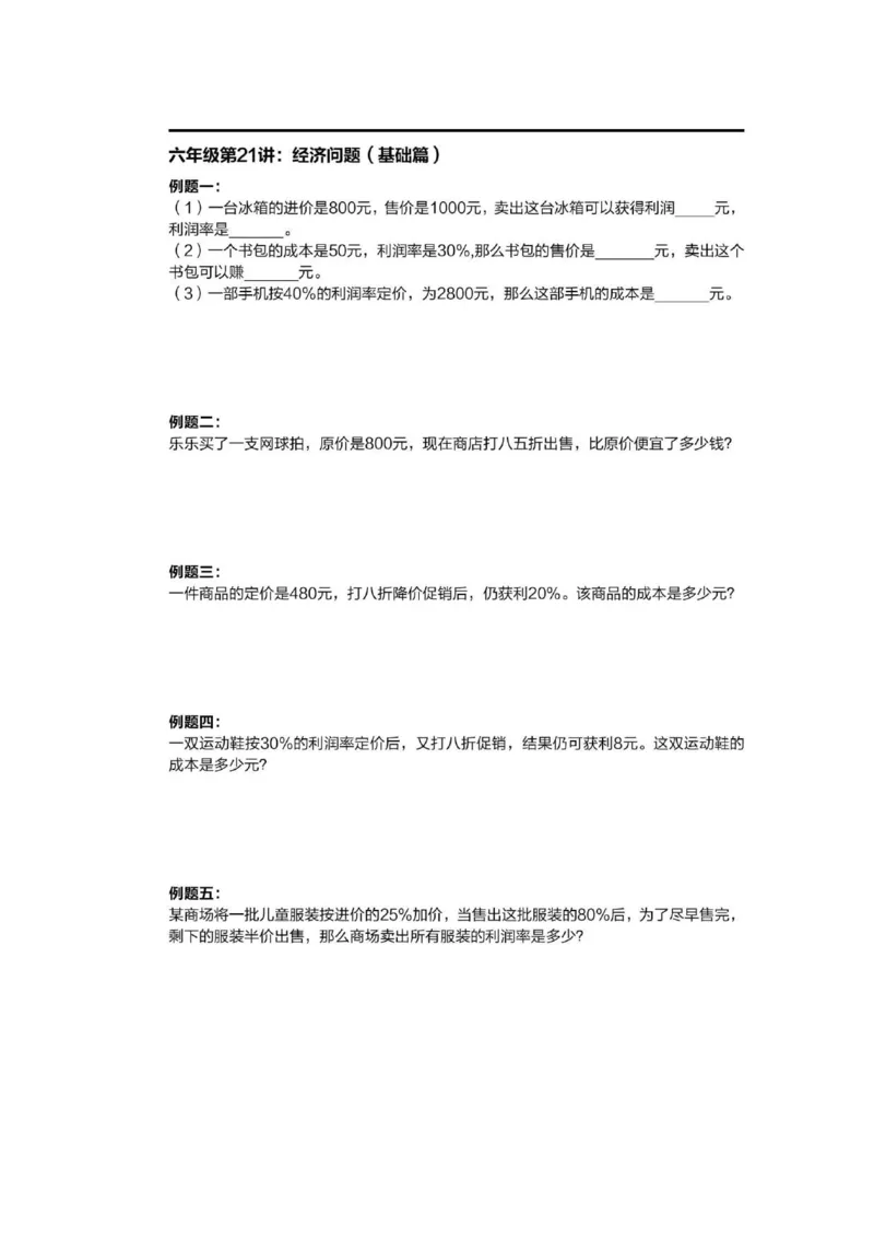 1-6十年真题数学思维题（含答案）_小学全网线上同款资料_36号文件速算