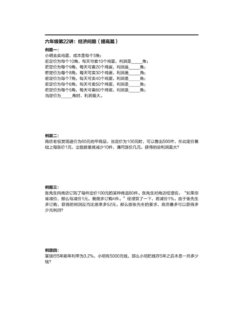 1-6十年真题数学思维题（含答案）_小学全网线上同款资料_36号文件速算