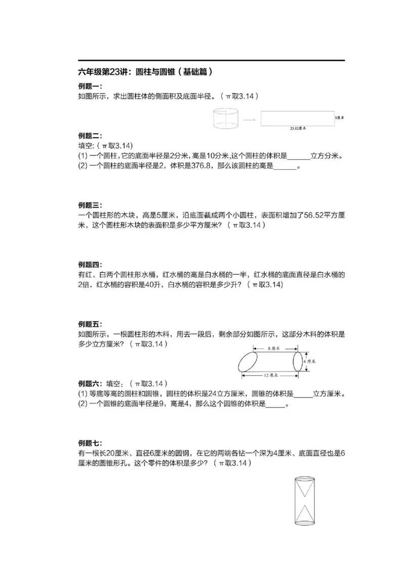 1-6十年真题数学思维题（含答案）_小学全网线上同款资料_36号文件速算