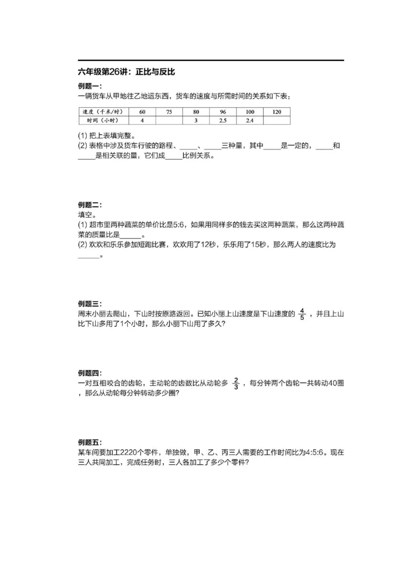 1-6十年真题数学思维题（含答案）_小学全网线上同款资料_36号文件速算