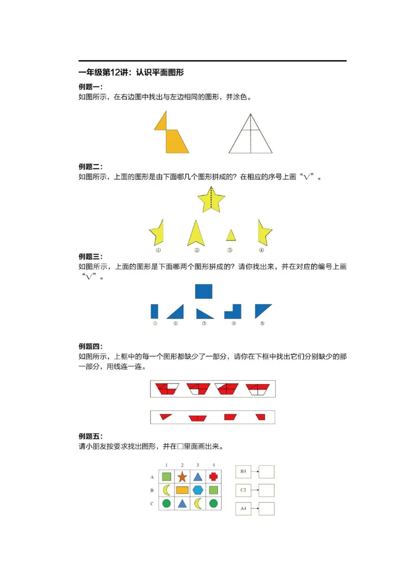 1-6十年真题数学思维题（含答案）_小学全网线上同款资料_36号文件速算