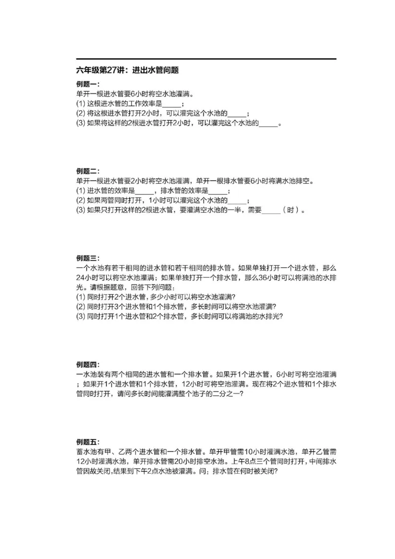 1-6十年真题数学思维题（含答案）_小学全网线上同款资料_36号文件速算