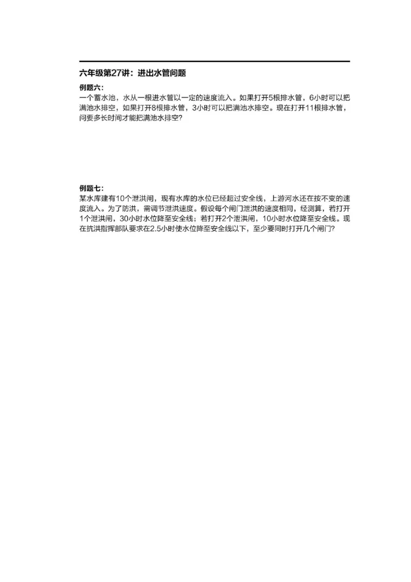 1-6十年真题数学思维题（含答案）_小学全网线上同款资料_36号文件速算
