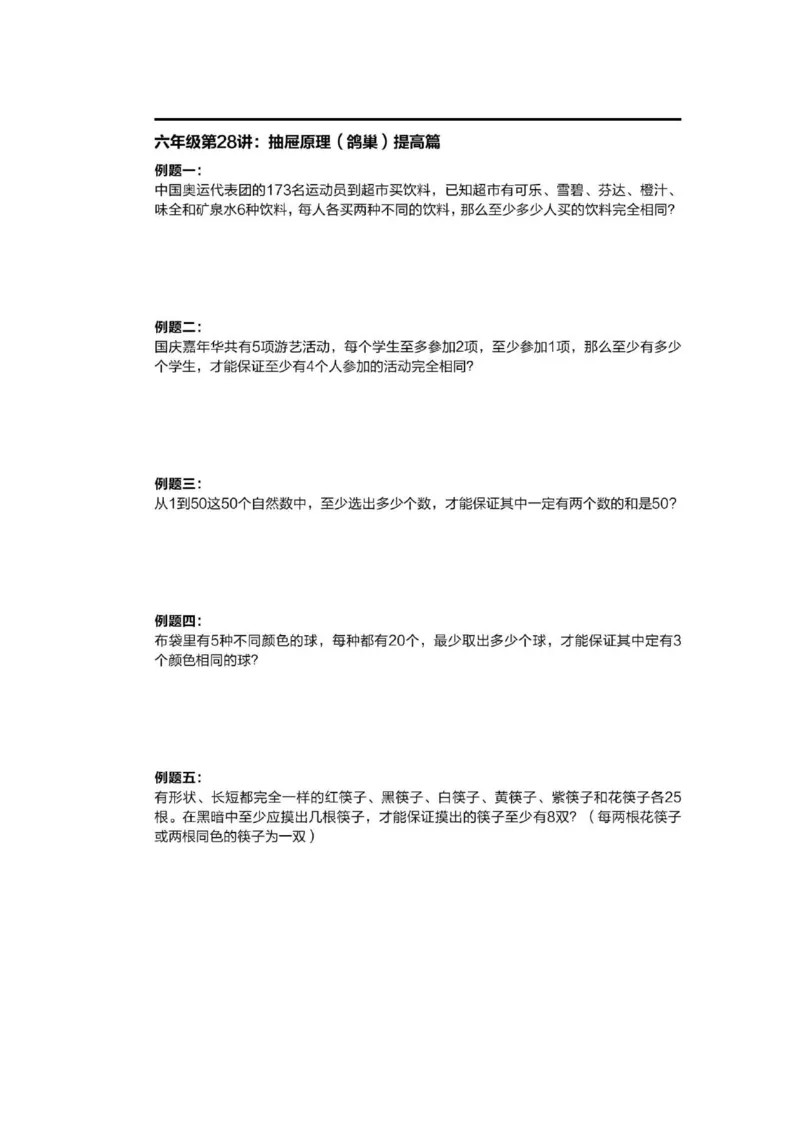 1-6十年真题数学思维题（含答案）_小学全网线上同款资料_36号文件速算