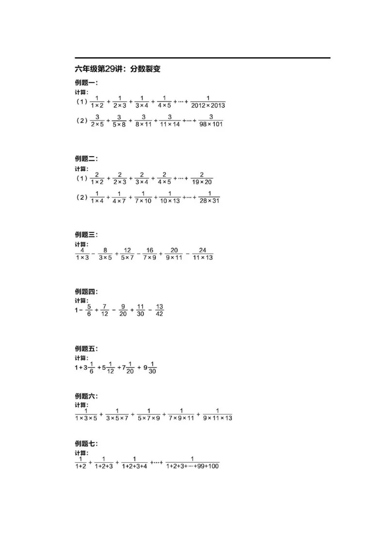 1-6十年真题数学思维题（含答案）_小学全网线上同款资料_36号文件速算