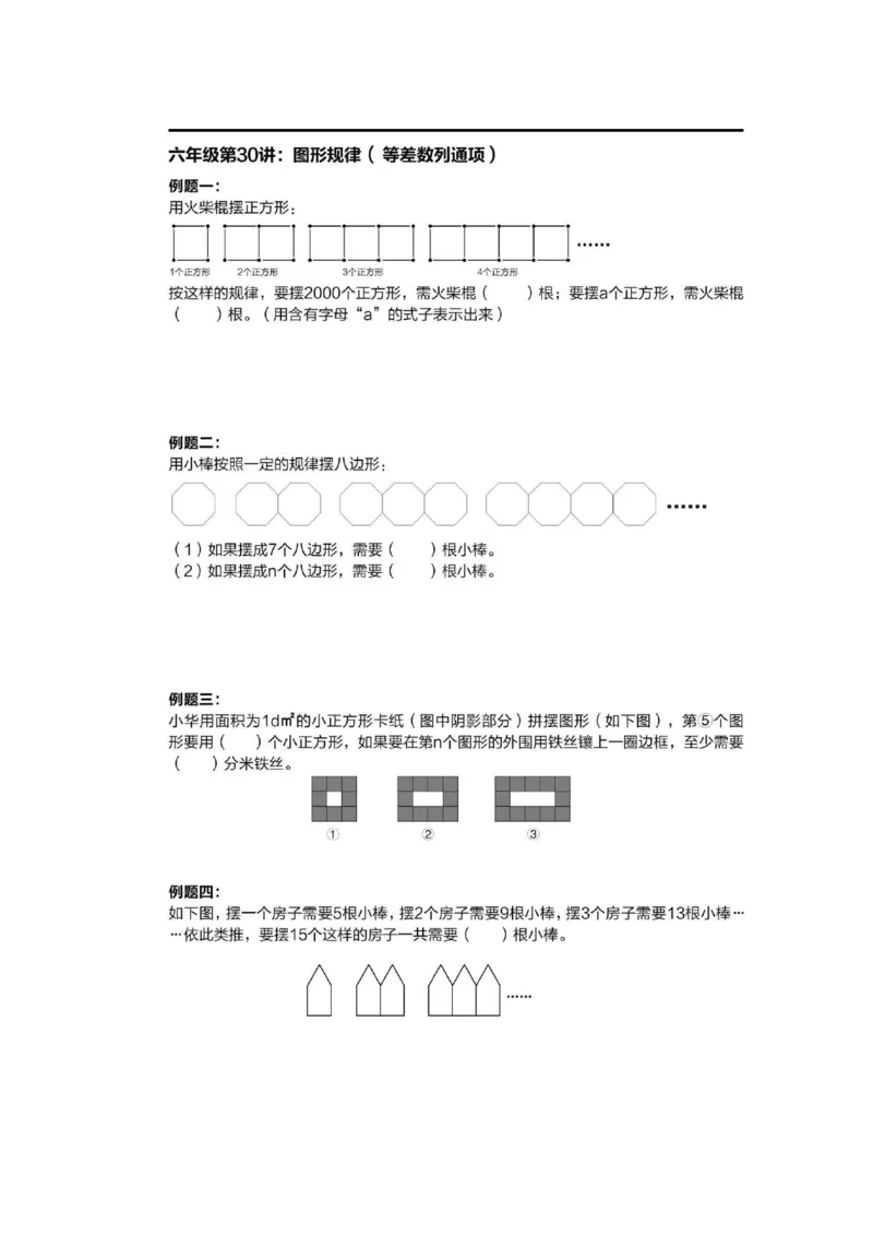 1-6十年真题数学思维题（含答案）_小学全网线上同款资料_36号文件速算