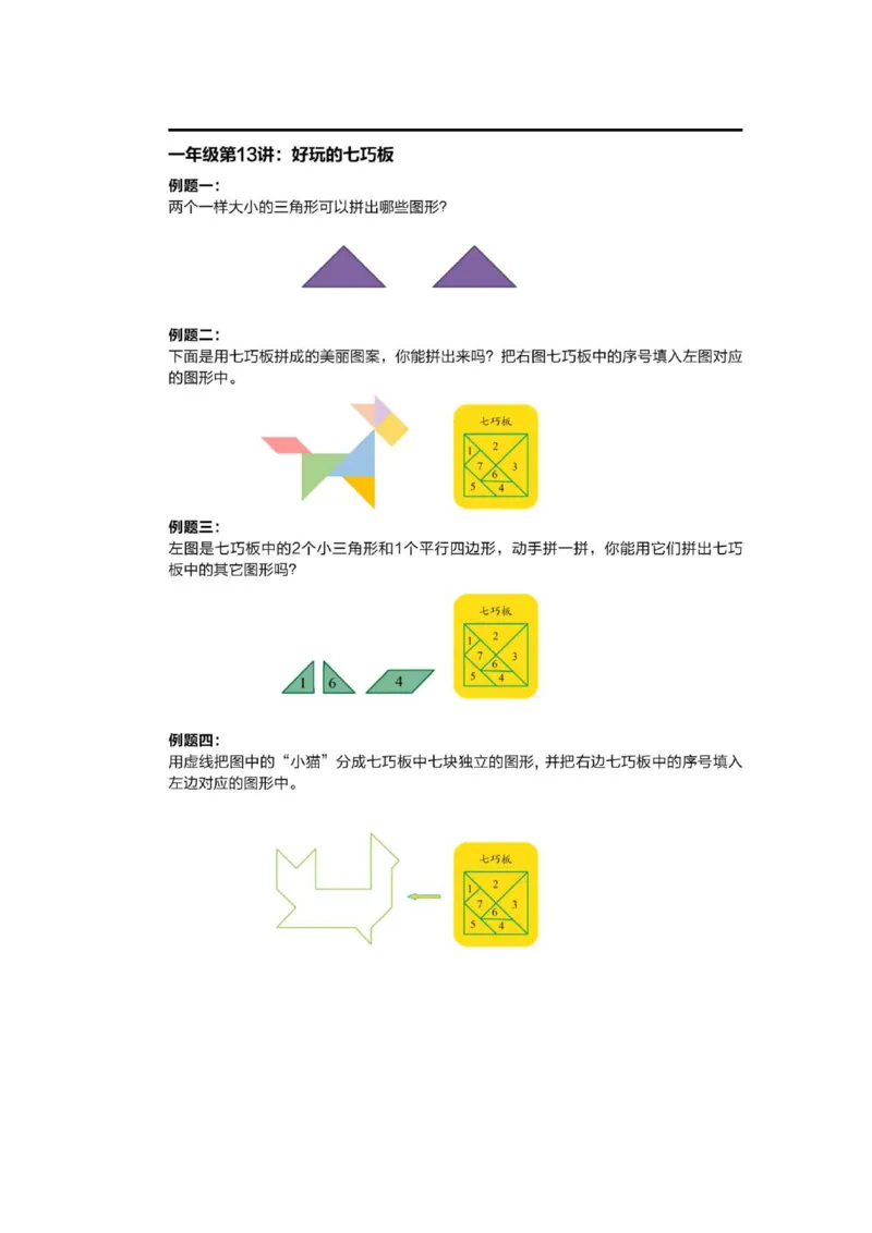 1-6十年真题数学思维题（含答案）_小学全网线上同款资料_36号文件速算