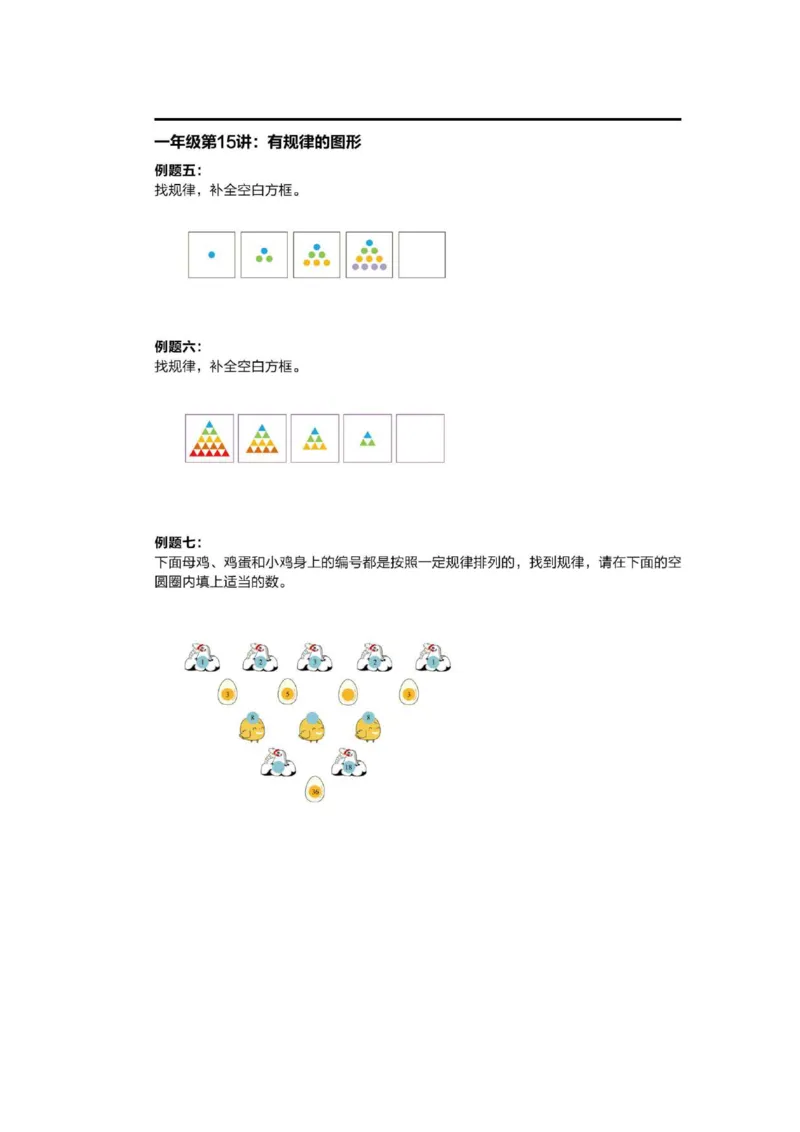 1-6十年真题数学思维题（含答案）_小学全网线上同款资料_36号文件速算