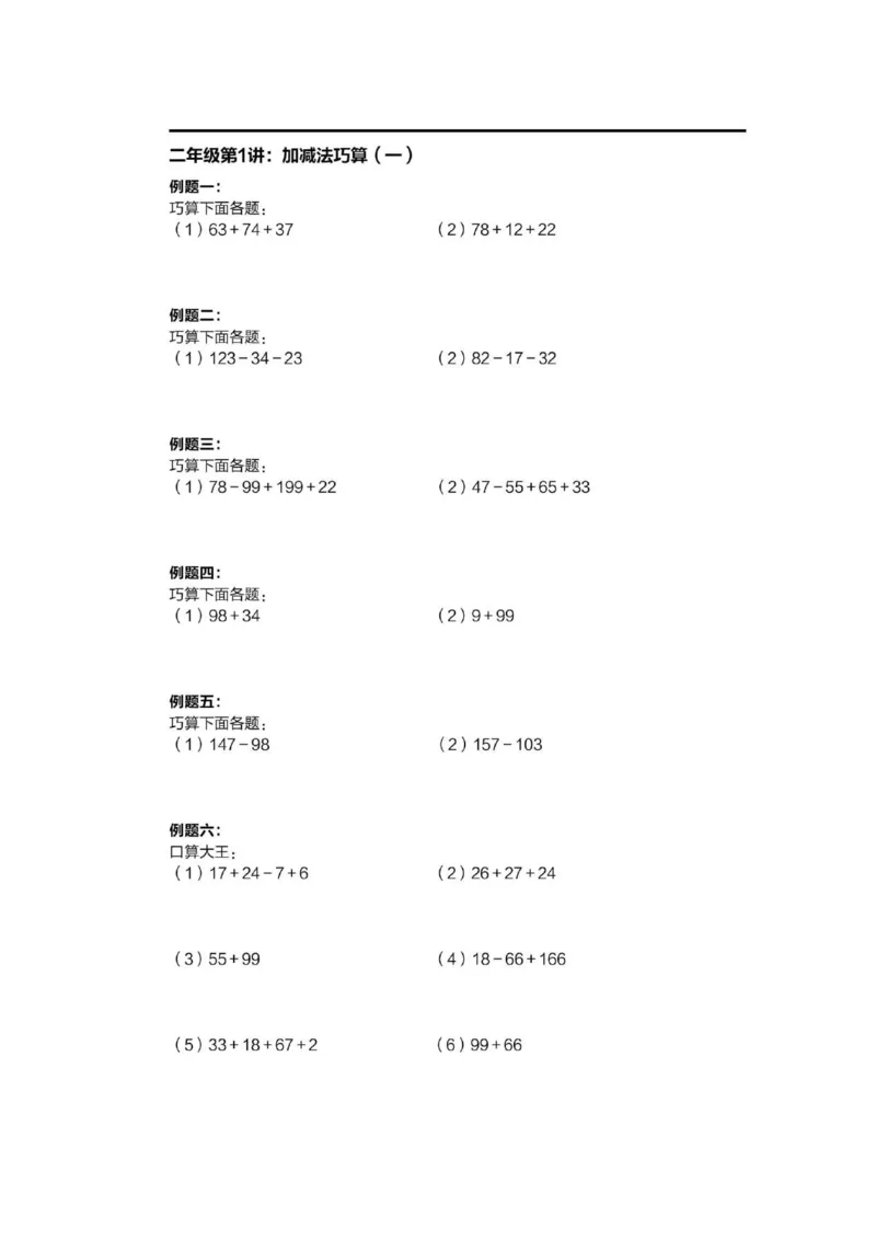 1-6十年真题数学思维题（含答案）_小学全网线上同款资料_36号文件速算
