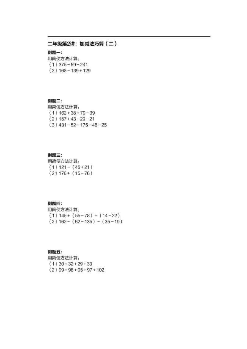 1-6十年真题数学思维题（含答案）_小学全网线上同款资料_36号文件速算