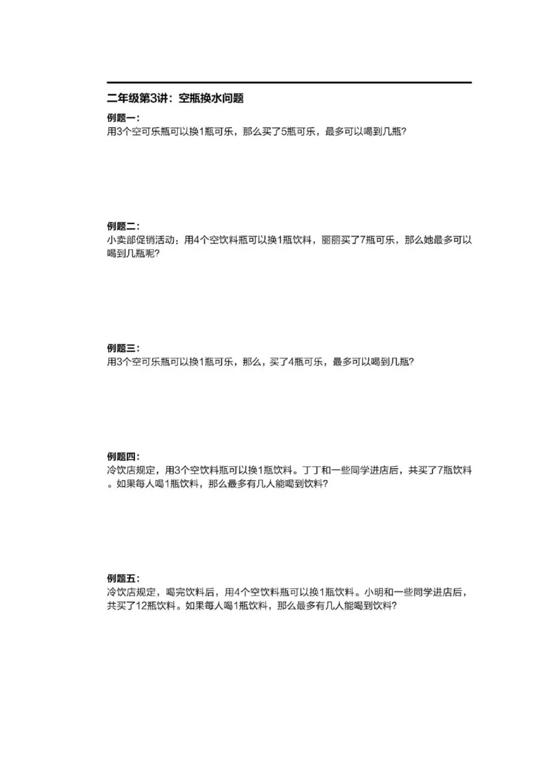 1-6十年真题数学思维题（含答案）_小学全网线上同款资料_36号文件速算