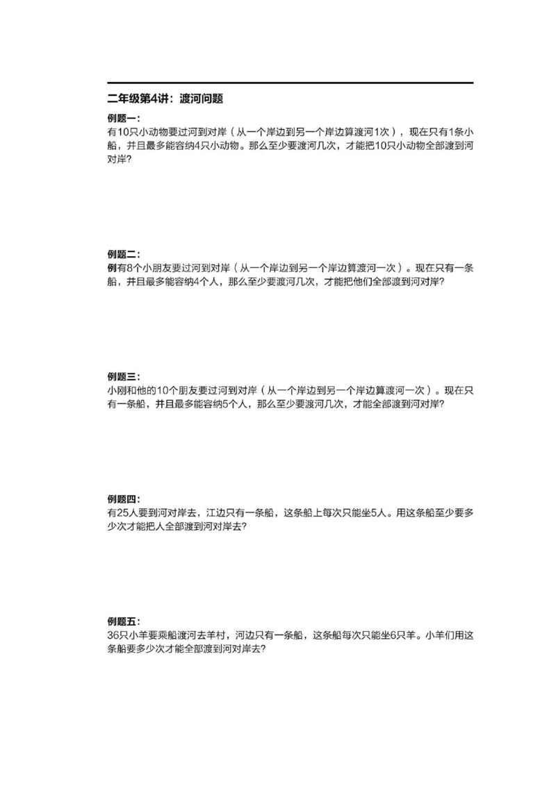 1-6十年真题数学思维题（含答案）_小学全网线上同款资料_36号文件速算