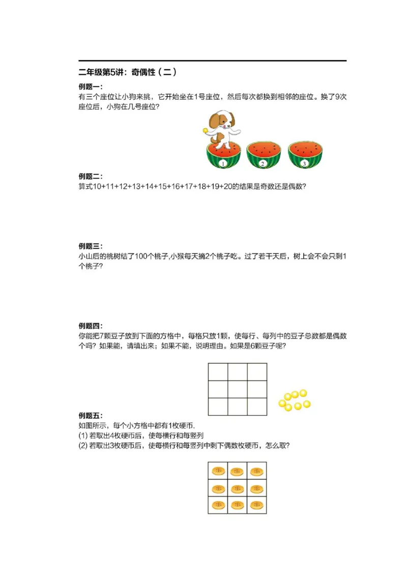 1-6十年真题数学思维题（含答案）_小学全网线上同款资料_36号文件速算